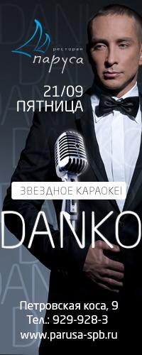 «Звездное KARAOKE NON STOP» певец DANKO.