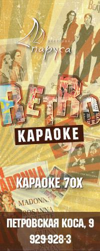 Retro Karaoke 70x