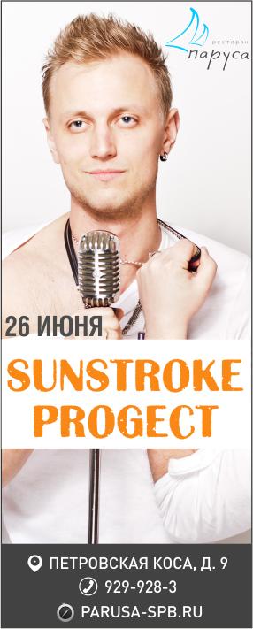 Выступление коллектива из Молдавии SunStroke Project.