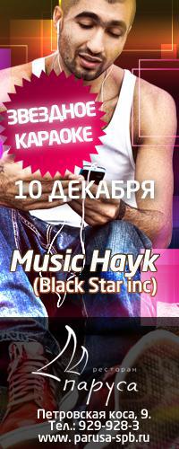 Звездное караоке! Выступает: Music Hayk (Black Star Inc)